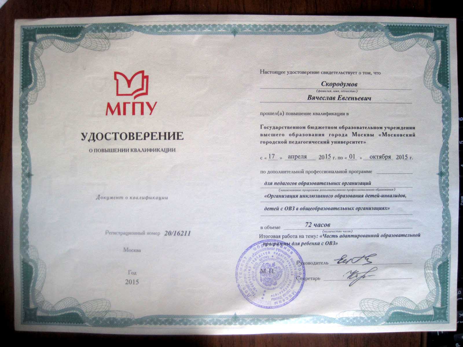 МИОО. Курсы повышения квалификации 2018 - 2018 учебный год МИОО. Курсы повышения квалификации 2018 - 2018 учебный год